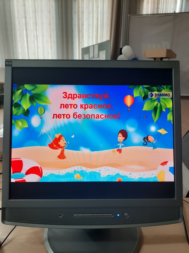Здравствуй, лето красное, лето безопасное!.