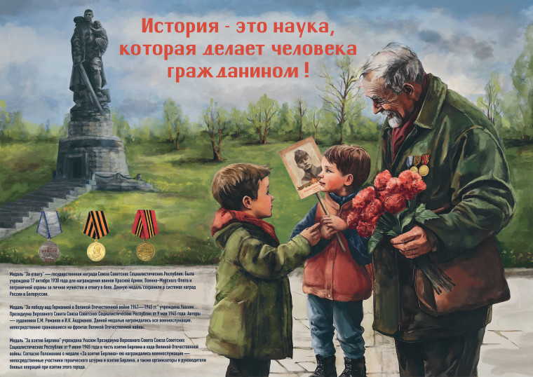 История - это наука, которая делает гражданина человеком!.